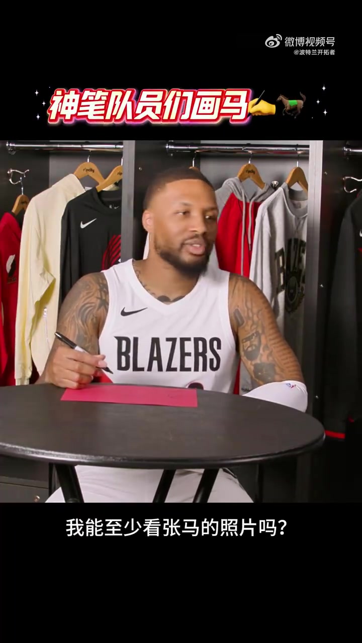 开拓者马年画马第二弹！利拉德/吕佩尔上线 看看他们的大作